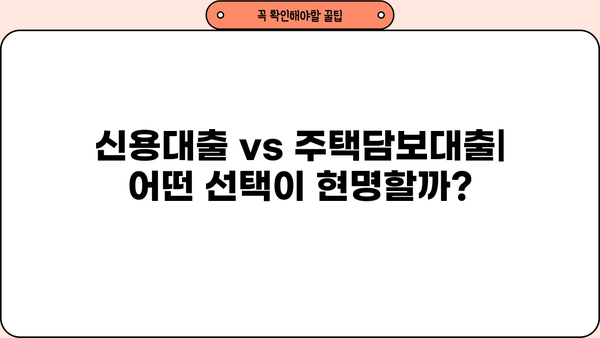 1억 대출, 저금리로 만족할 수 있었던 이유| 나에게 맞는 대출 상품 찾기 | 저금리 대출, 대출 비교, 신용대출, 주택담보대출