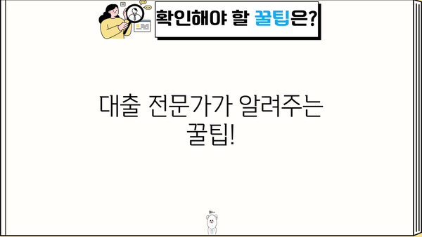 대출 레전드가 되는 꿀팁| 나에게 맞는 최고의 대출 상품 찾기 | 대출 비교, 금리, 신용등급, 대출 상환