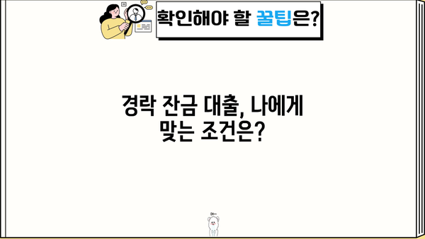 경락잔금대출 금리 & 한도, 미리 알아보고 성공적인 매매 준비하세요 | 부동산, 경매, 잔금 대출