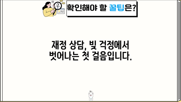 소액당일대출 감당 어려울 때? 숨 막히는 빚에서 벗어나는 현실적인 대안 | 부채 관리, 재정 상담, 소액대출 대안