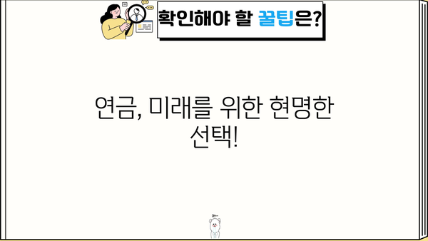 연금 세액공제 꿀팁! 현명하게 절세하는 방법 알아보기 | 연금, 세금, 절세, 공제, 팁