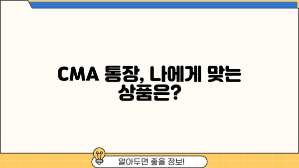 CMA 통장 활성화 & 거래 가이드| 꼼꼼하게 알아두세요! | CMA, CMA통장, 활용법, 거래, 주의사항, 수수료, 금리