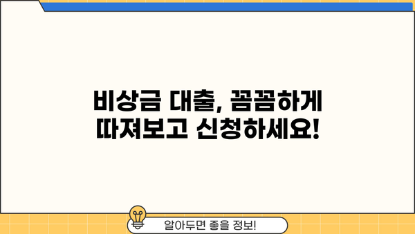 비대면 신청 OK! 급할 때 딱 맞는 비상금 대출 3가지 비교 | 비상금 대출, 급전, 저금리 대출, 대출 비교