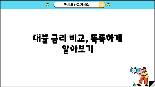 대출 레전드가 되는 꿀팁| 나에게 맞는 최고의 대출 상품 찾기 | 대출 비교, 금리, 신용등급, 대출 상환