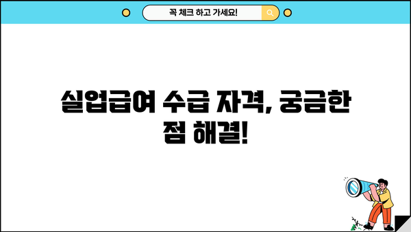 실업급여 신청, 이제 막막하지 않아요! 꿀팁 총정리| 절차, 종류,  고용보험 수급까지 한번에! | 실업급여, 신청방법,  고용보험,  수급자격
