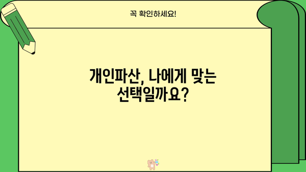 개인파산 신청 전, 내 상황에 맞는 정보 확인하기 | 개인파산 조회, 파산 신청 자격, 절차, 비용