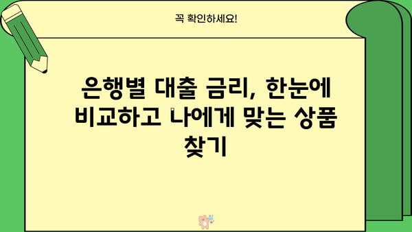 2023년 대출 금리 평균 현황| 은행별 비교 & 최저 금리 찾는 팁 | 대출 금리, 금리 비교, 신용대출, 주택담보대출, 최저 금리