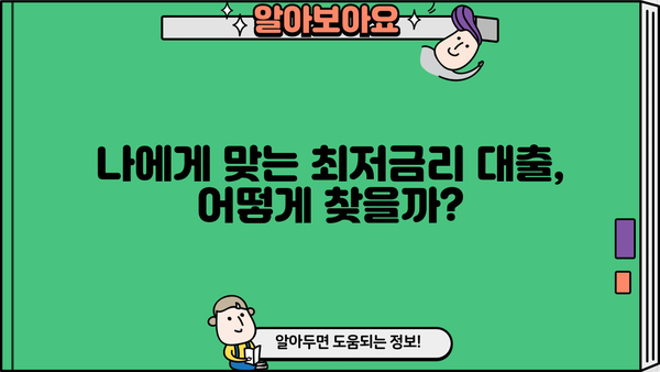 2023년 하반기 대출 평균 금리 현황 | 은행별 비교, 최저금리 찾기
