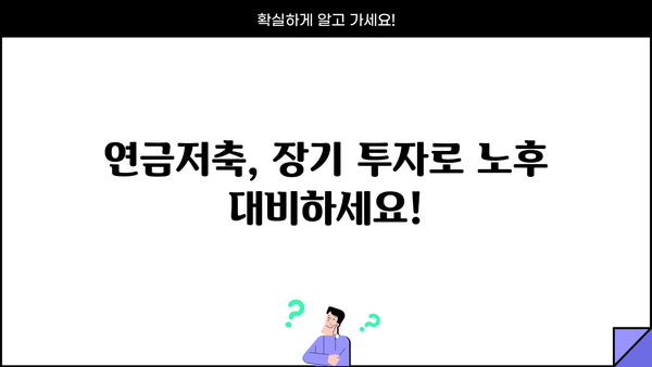 연금저축 세액공제 꿀팁 가이드| 최대 혜택 받는 방법 | 연금저축, 세액공제, 절세, 재테크, 2023