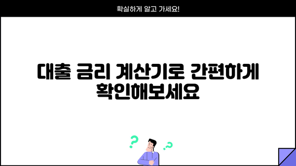 나에게 맞는 대출 금리 찾기| 은행별 금리 비교 가이드 | 대출 금리 비교, 금리 계산, 대출 상품 추천