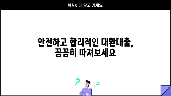 근로자 정부지원 채무통합 대환대출 안전하고 쉽게 하는 방법| 완벽 가이드 |  대환대출, 채무통합, 정부 지원, 신용회복