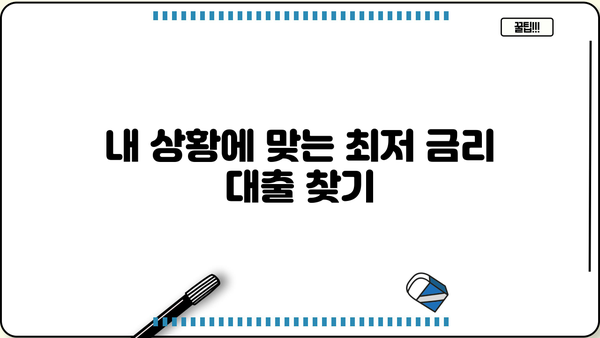 나에게 맞는 대출 금리 찾기| 은행별 금리 비교 가이드 | 대출 금리 비교, 금리 계산, 대출 상품 추천