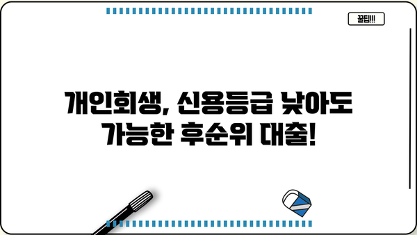 후순위 아파트 담보대출, DSR 걱정 끝! 지역별 금리 비교 & 한도 확인 | 개인회생, 신용등급 낮아도 가능