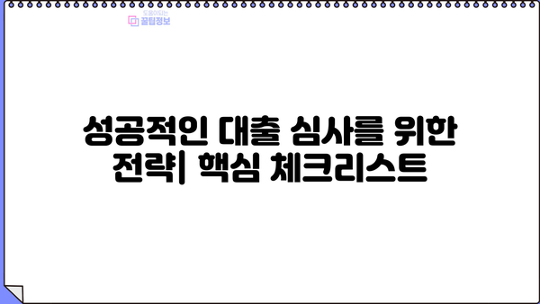 신용보증재단 사업자대출 서류 완벽 가이드 | 필수 서류, 준비 방법, 성공 전략