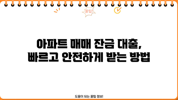 주담대 갈아타기 & 전세보증금반환대출 한도 비교| 20년, 30년, 50년 아파트 매매 잔금 대출 | 주택담보대출, 갈아타기, 전세자금, 아파트 매매, 잔금 대출, 한도 비교