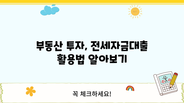 일반전세자금보증 대출 안내| 부동산 투자 필수 정보 | 전세자금대출, 주택임대차보증보험, 보증대출