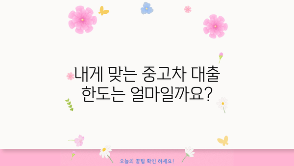 국민은행 중고차 대출 완벽 가이드| 자격, 한도, 금리, 상환 방식 상세 분석 | 중고차 구매, 대출 조건, 금융 정보
