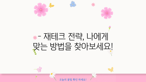 퇴직 후 안정적인 재정 설계, 지금부터 준비하세요! | 노후 준비, 재테크 전략, 투자 가이드