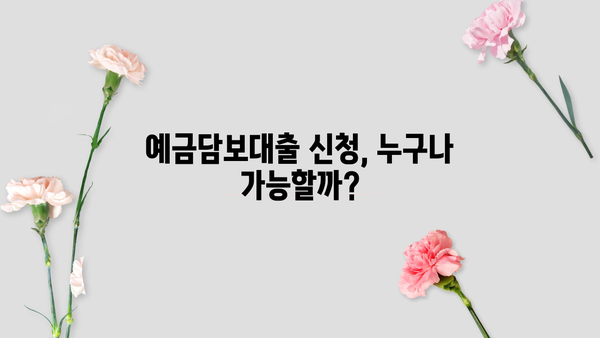 우리은행 예금담보대출| 예·적금으로 편리하게 대출받는 방법 | 금리, 한도, 조건, 신청 자격, 필요 서류