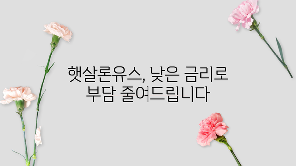 햇살론유스, 나에게 맞는 대출 조건 확인하기 | 청년, 대학생, 취업준비생, 저금리 대출