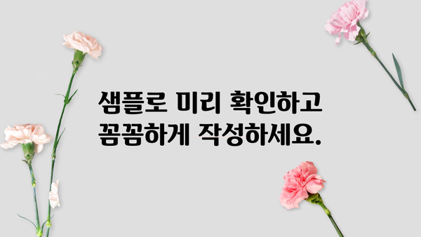 학원사업장 현황 신고서 작성 완벽 가이드 | 단계별 설명, 필수 정보, 샘플 포함