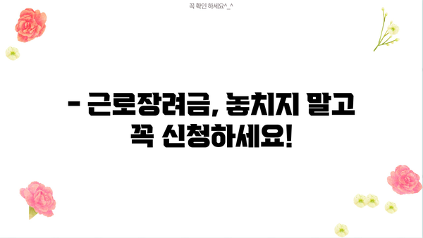 근로장려금 상반기 & 하반기 지급일정 완벽 정리 | 신청 자격, 신청 방법, 지급액 확인