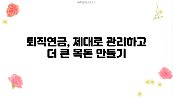 근로복지공단 퇴직연금 | 완벽 가이드 | 퇴직연금, 연금 관리, 퇴직금, 근로복지공단