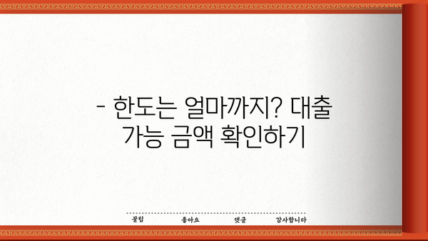 국민은행 신혼희망타운 전용 주택담보대출 1.6% 금리, 조건 & 한도 상세 안내 | 신혼부부 대출, 주택담보대출, 금리 비교