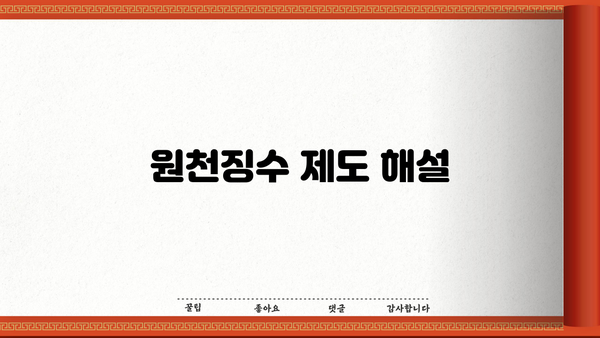 원천징수 제도 해설
