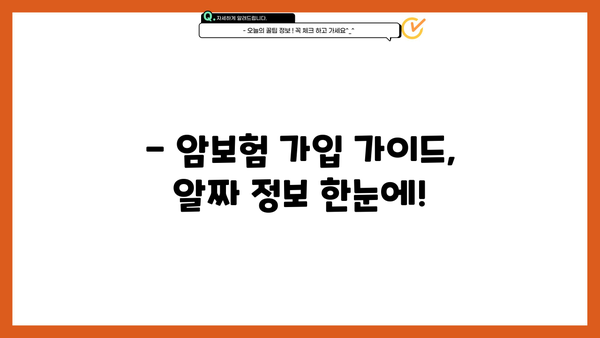 비갱신암보험 준비? 한화생명 암보험 보장내용 & 추천 상품 완벽 분석 | 암보험 비교, 가입 가이드, 보험료 계산