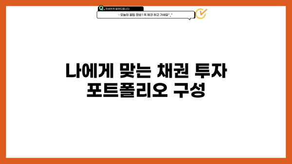 채권금리 완벽 이해를 위한 종합 가이드 | 채권 투자, 금리 변동, 투자 전략, 채권 시장 분석