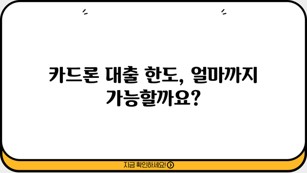 경남은행 카드론 대출, 누가 받을 수 있을까요? 대상자 & 자격 완벽 가이드 | 카드론, 신용대출, 대출 조건