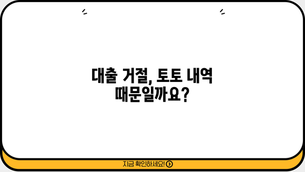 대출 토토내역 확인 방법| 상세 가이드 | 토토, 대출, 내역 확인, 방법, 가이드, 주의 사항