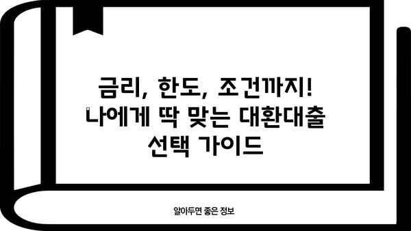 채무통합 대환대출 잘나오는 곳 TOP 5| 금리 비교, 조건 분석, 신청 방법까지 한번에! | 금융, 대출, 저금리, 비교분석