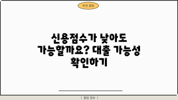 국민은행 사회초년생 주부 대출| KB 처음EASY 대출 완벽 가이드 | 조건, 한도, 금리, 필요서류, 신용점수