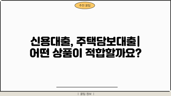 신한은행 직장인 대출| 알아두면 좋은 정보 & 필수 확인 사항 | 신용대출, 주택담보대출, 금리 비교, 대출 조건