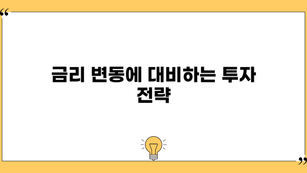 채권금리 완벽 이해를 위한 종합 가이드 | 채권 투자, 금리 변동, 투자 전략, 채권 시장 분석