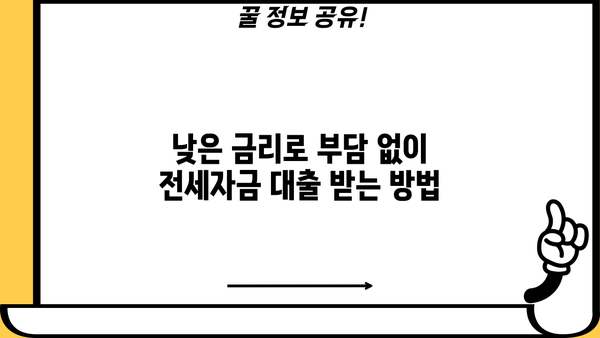 국민은행 은퇴자 전세자금대출 완벽 가이드 | 은퇴 후 주택 마련, 조건, 금리, 필요 서류, 성공 전략