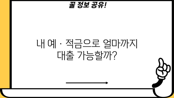우리은행 예금담보대출| 예·적금으로 편리하게 대출받는 방법 | 금리, 한도, 조건, 신청 자격, 필요 서류