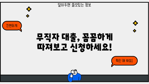 우리은행 무직자 대출 상품 완벽 정리| 비상금대출 & 신세대 플러스론 비교분석 | 무직자 대출, 우리은행 대출, 비상금 마련