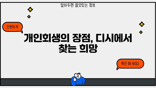개인회생, 디시에서 왜 꺼려할까? | 개인회생, 디시인사이드, 장단점, 주의사항