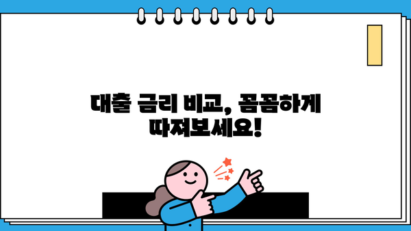 대출 나라에서 딱 맞는 나만의 대출 찾기| 금리 비교, 조건 분석, 신청 가이드 | 대출 비교, 금리 계산, 대출 상품 추천