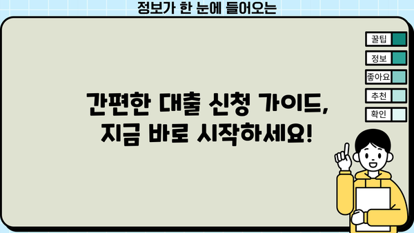 대출 나라에서 딱 맞는 나만의 대출 찾기| 금리 비교, 조건 분석, 신청 가이드 | 대출 비교, 금리 계산, 대출 상품 추천