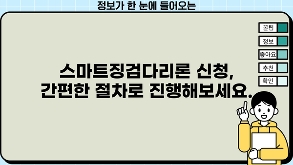 우리은행 스마트징검다리론 중도금대출 신청 가이드| 자격조건부터 상세 절차까지 | 주택담보대출, 부동산, 신용대출