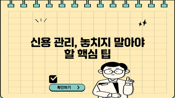개인/법인 사업자 크레딧 고수요 시대, 성공적인 신용 관리 전략 | 신용등급, 금융 상품, 사업자 대출, 신용 관리 팁