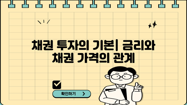 채권금리 완벽 이해를 위한 종합 가이드 | 채권 투자, 금리 변동, 투자 전략, 채권 시장 분석