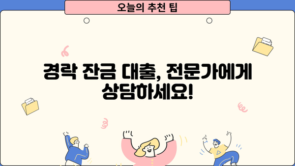 경락잔금대출 금리 & 한도, 미리 알아보고 성공적인 매매 준비하세요 | 부동산, 경매, 잔금 대출