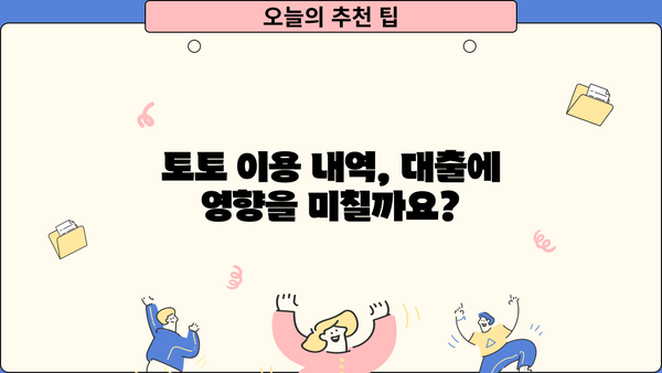 대출 토토내역 확인 방법| 상세 가이드 | 토토, 대출, 내역 확인, 방법, 가이드, 주의 사항