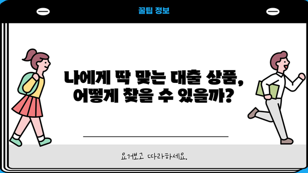개인사업자대출 문의 후 최적 솔루션 찾은 이야기 | 성공적인 대출 전략, 맞춤 상담 팁