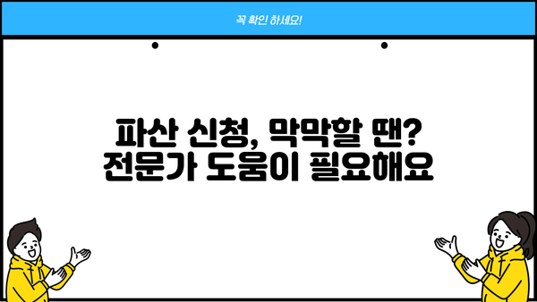 개인파산, 이럴 땐 안 돼? | 파산 불가능 사례 및 대안